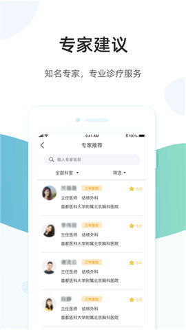 百医通app苹果版免费下载